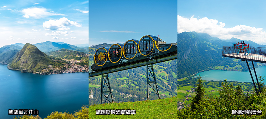 聖薩爾瓦托山 + 施圖斯啤酒筒纜車 + 哈德坤觀景台